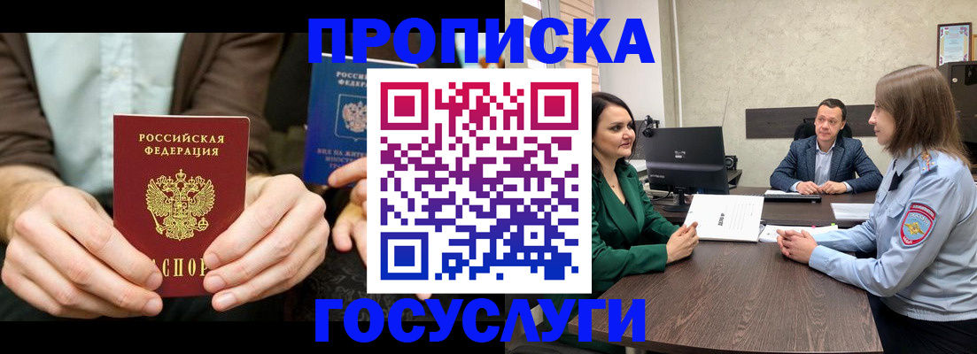 прописка в квартире в Заозёрске
