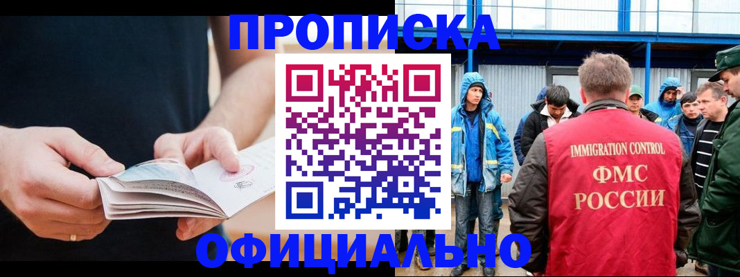 временная прописка в Заозёрске