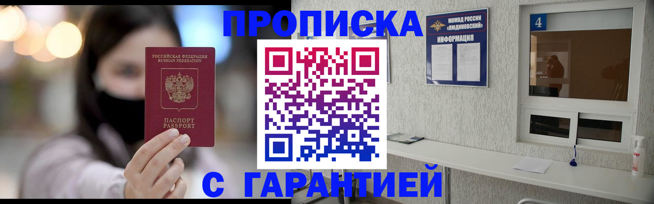 временная регистрация купить в Заозёрске