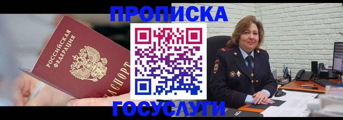 миграционный учет в Заозёрске