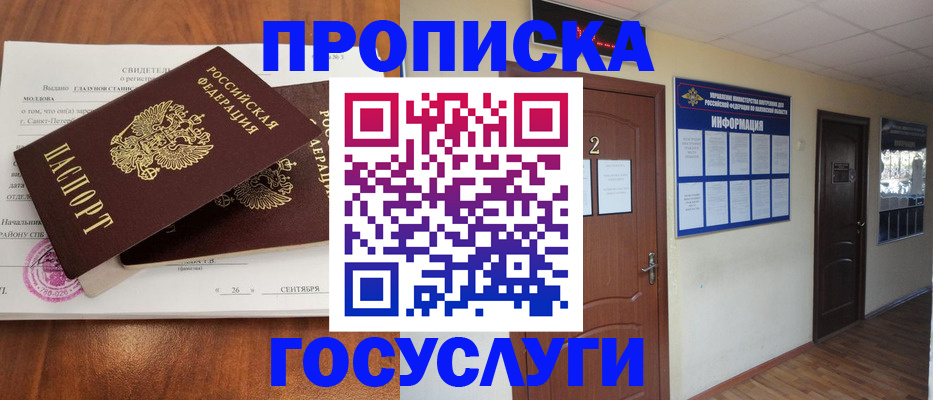 временная регистрация госуслуги в Заозёрске