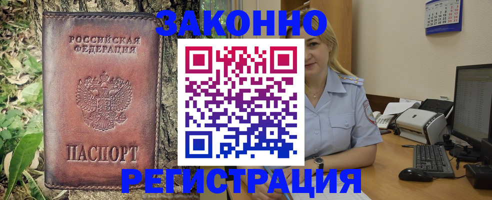 купить прописку в Заозёрске