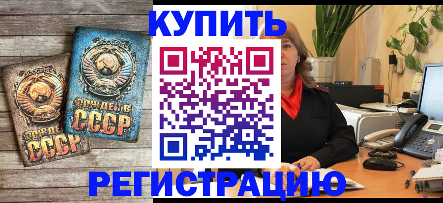 прописка для работы в Заозёрске