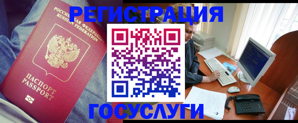 прописка для работы в Заозёрске