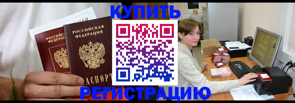 миграционный учет в Заозёрске